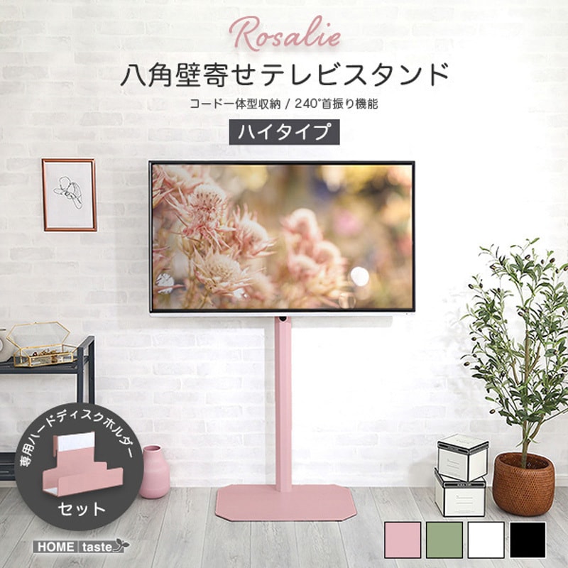 OKOTG-H-SET-WH 大人かわいいインテリア 八角テレビスタンドハイタイプ 