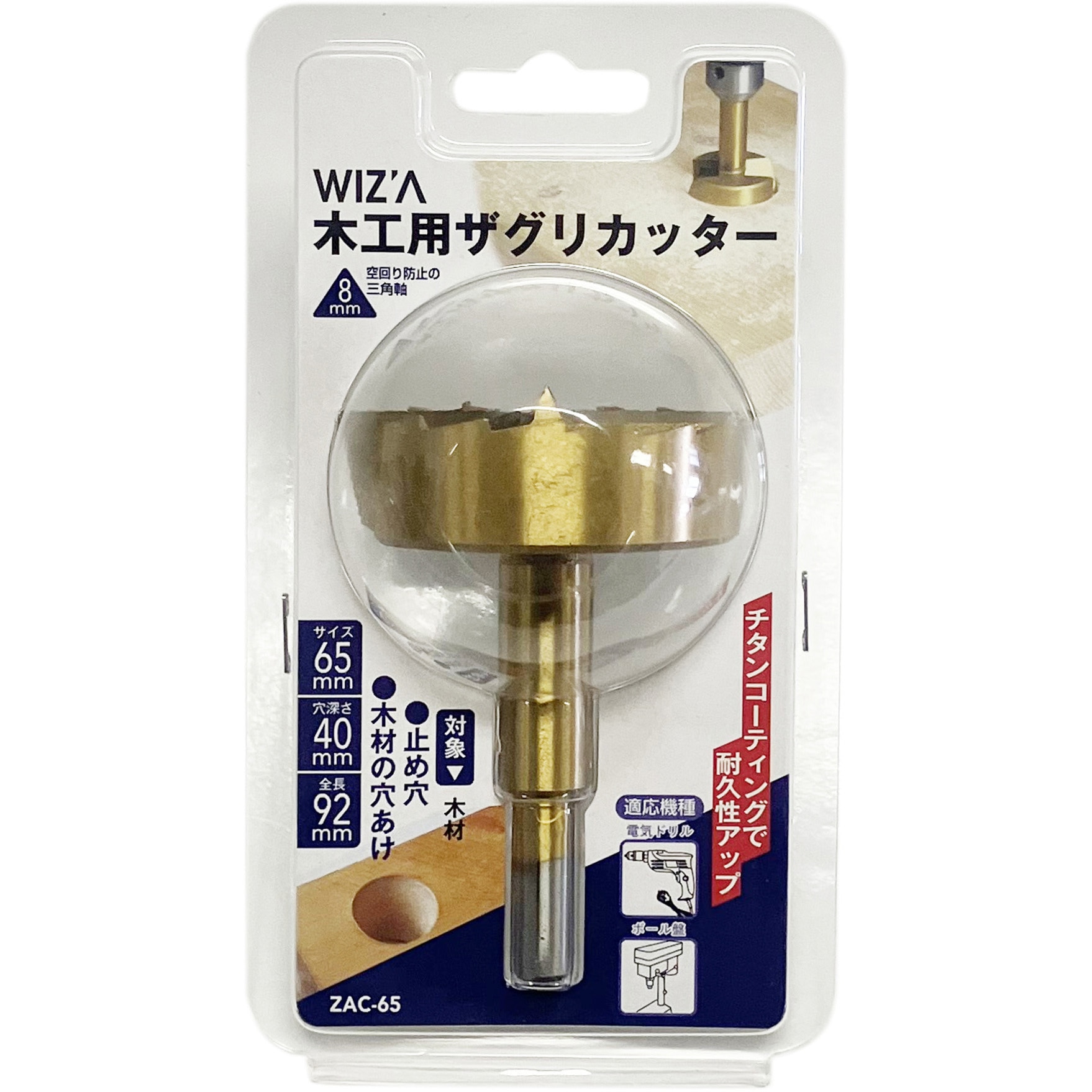 ZAC-65 ザクリカッター 1本 WIZ'A 【通販モノタロウ】