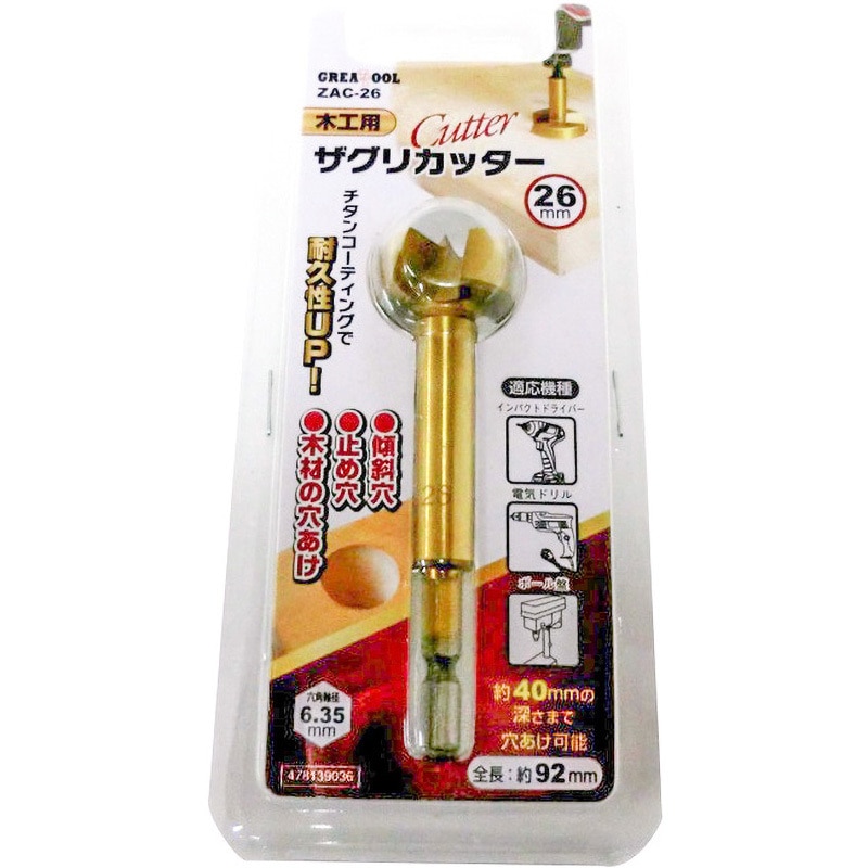 ZAC-26 ザクリカッター GREAT TOOL 全長92mm ZAC-26 - 【通販