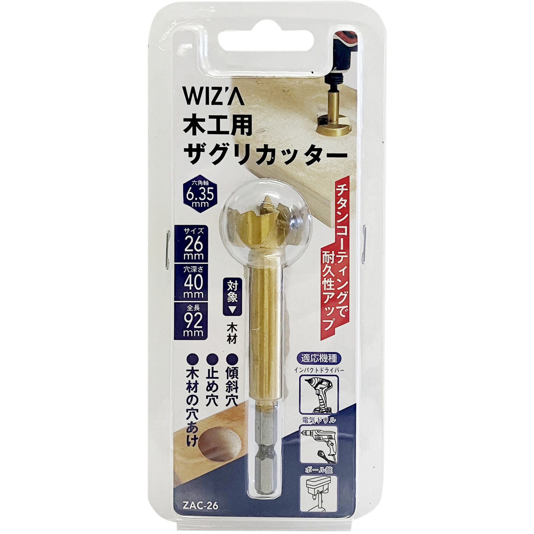 ZAC-26 ザクリカッター 1本 WIZ'A 【通販モノタロウ】