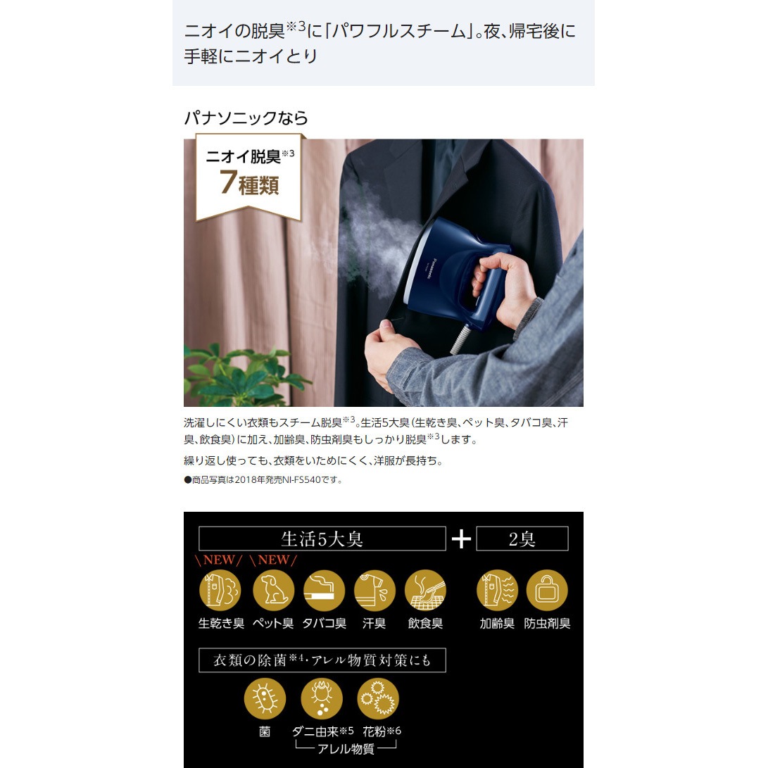 NI-FS550-DA 衣類スチーマー 50 1台 Panasonic(パナソニック) 【通販