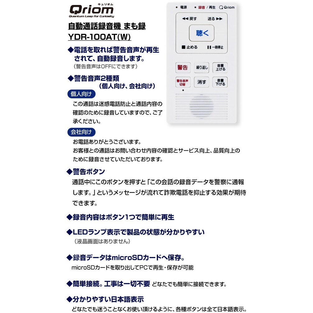Ydr 100at W 自動通話録音機 まも録 Yamazen 山善 本体寸法 幅w 奥行d 高さh 68 118 22 Mm 1台 通販モノタロウ 45845915