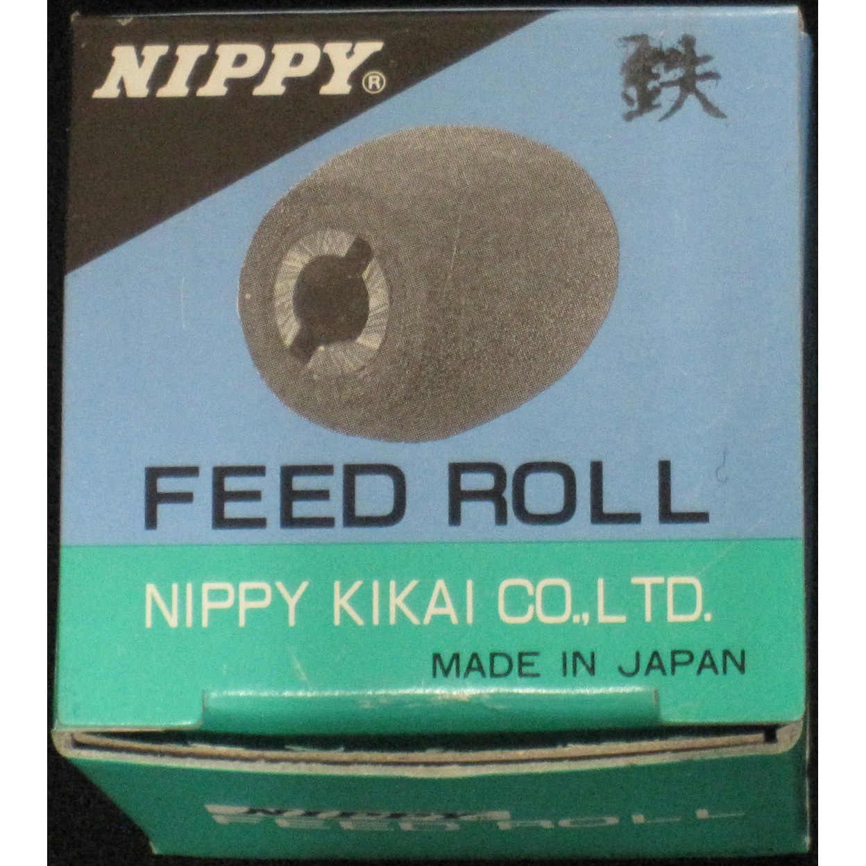 513B 皮漉機用 鉄ビヤ 1個 ニッピ(nippy) 【通販モノタロウ】