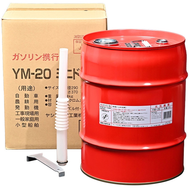 YM-20 ガソリン携行缶 YM-20 ミニドラム 1セット ヤシマ化学 【通販