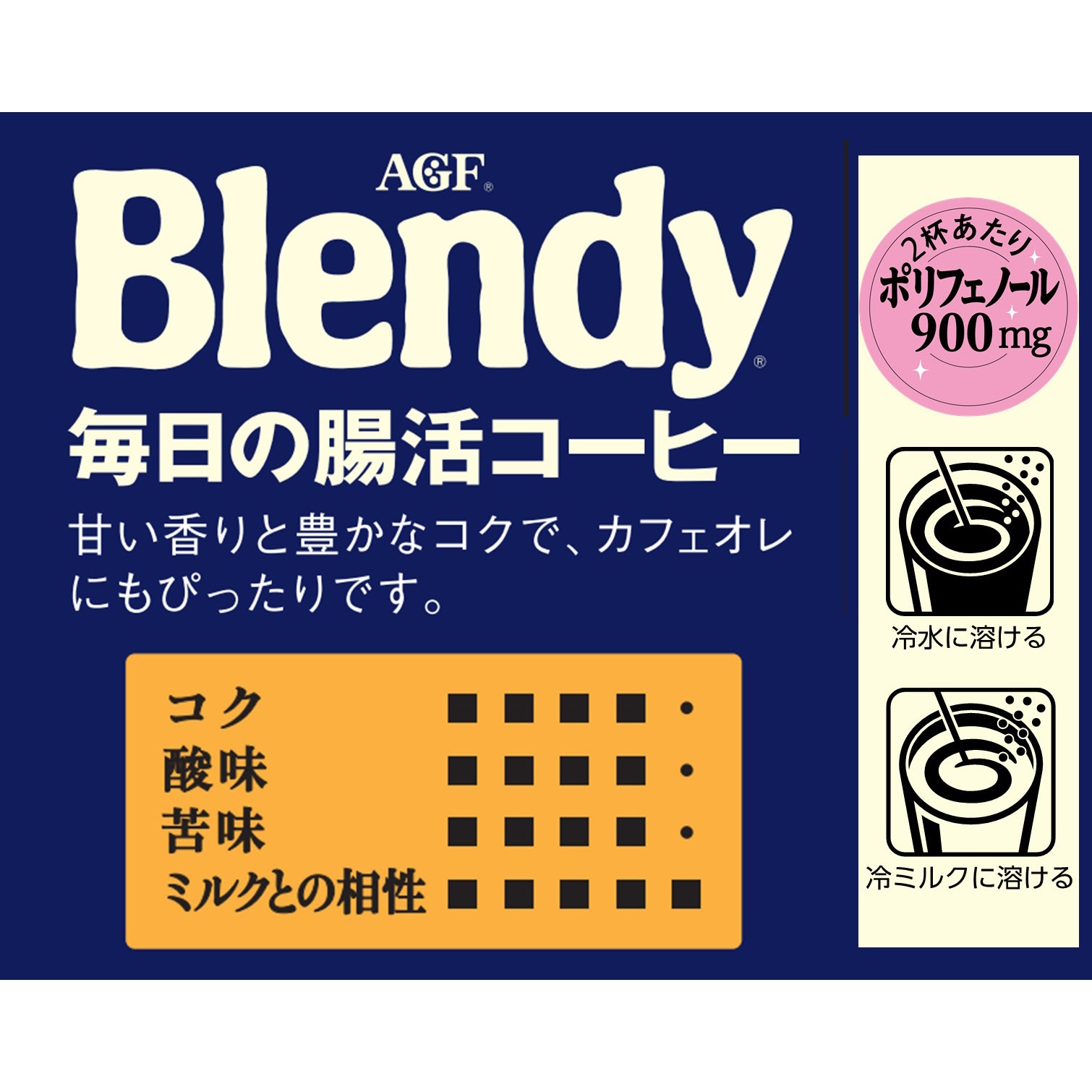 Blendy 毎日の腸活コーヒー80g×10袋 ブレンディ AGF ブレンディ 毎日の腸活コーヒー袋80g 1袋(80g) 味の素AGF(旧
