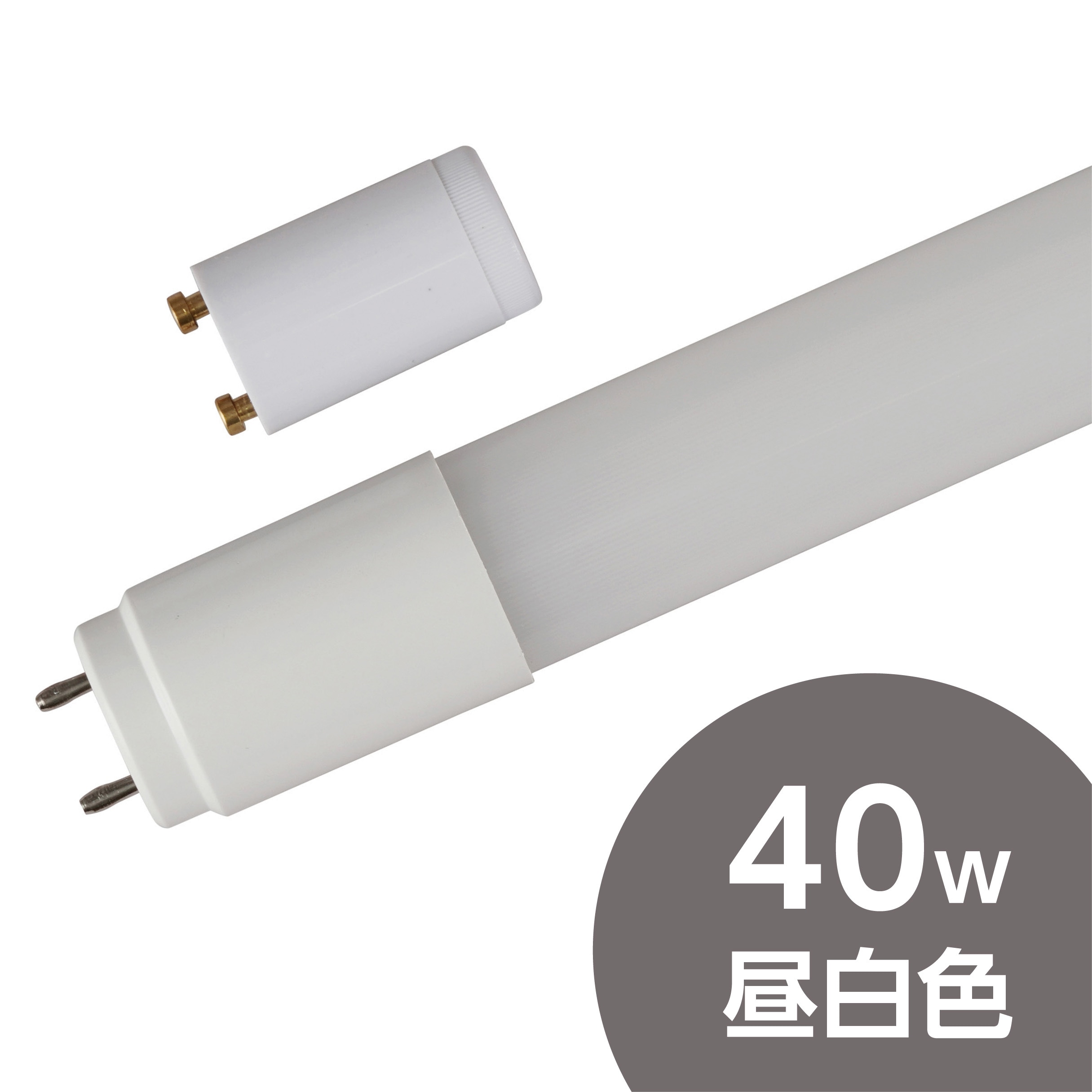 LDF40N/15/23VFM LED直管 40W形 モノタロウ 口金G13 2300Lm 昼白色
