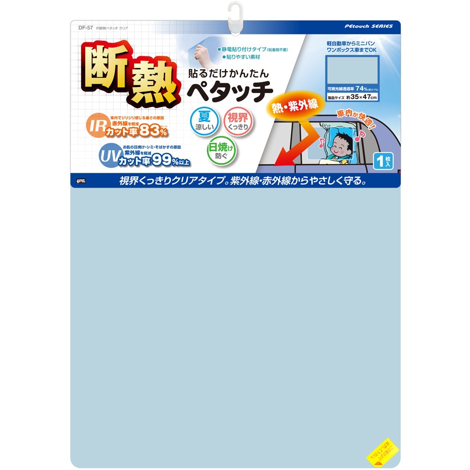 DF-57 IR断熱ペタッチ 槌屋ヤック 寸法350×470mm DF-57 - 【通販