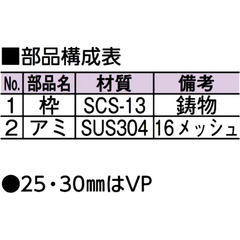 D-3BVS-PU 200 ステンレス製防虫目皿(VP・VU兼用) アウス 呼び200 D-3BVS-PU 200 - 【通販モノタロウ】