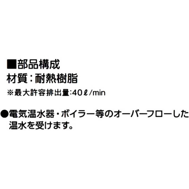 アウス 温水器用トラップ（耐熱樹脂） D-THT-N 40（直送品