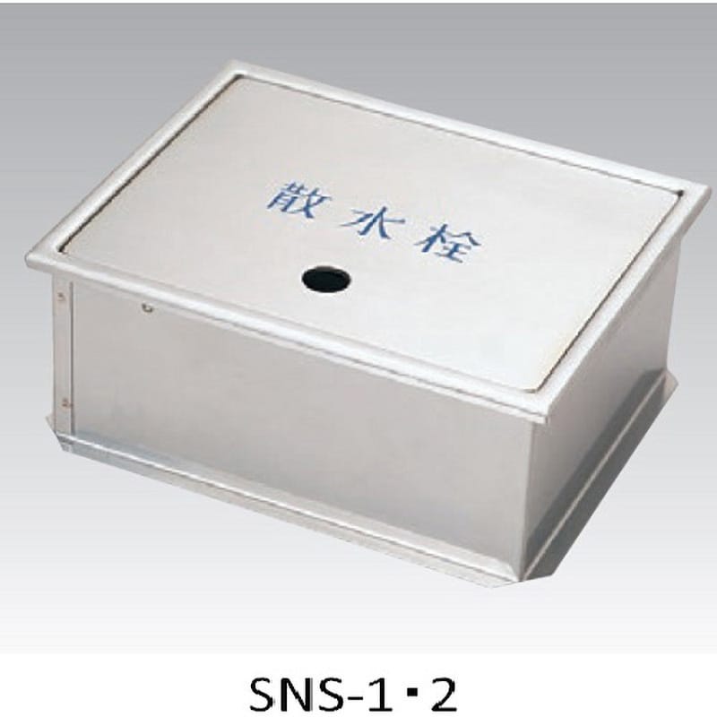 SNS-1 235x190x95H ステンレス製散水栓BOX土間埋設型(蓋収納式 SNS-1 235x190x95H ステンレス製散水栓BOX土間埋設型(蓋収納式