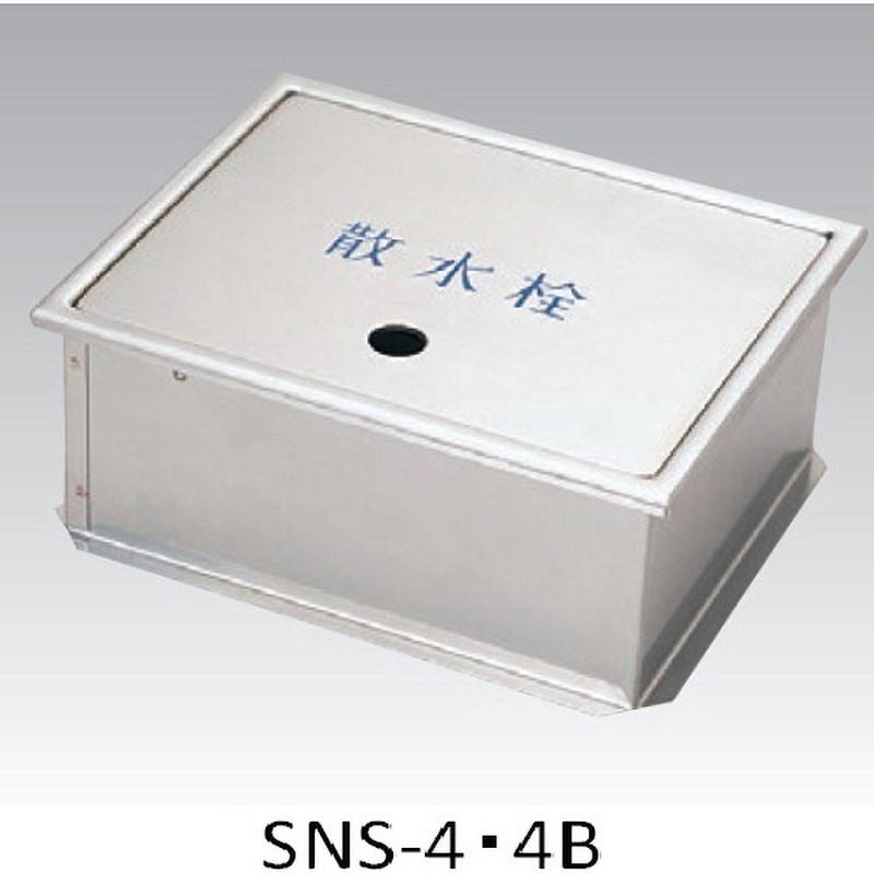 SNS-4 246x196x150H ステンレス製散水栓BOX土間埋設型(蓋収納式) 1個