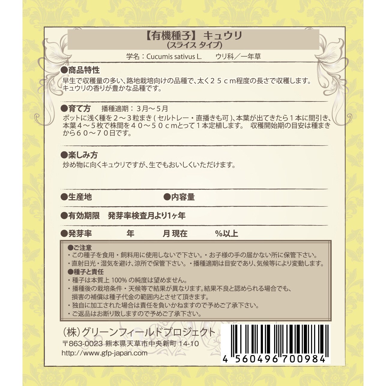 タネ キュウリ スライスタイプ グリーンフィールドプロジェクト 1セット 0 7g 5袋 通販モノタロウ