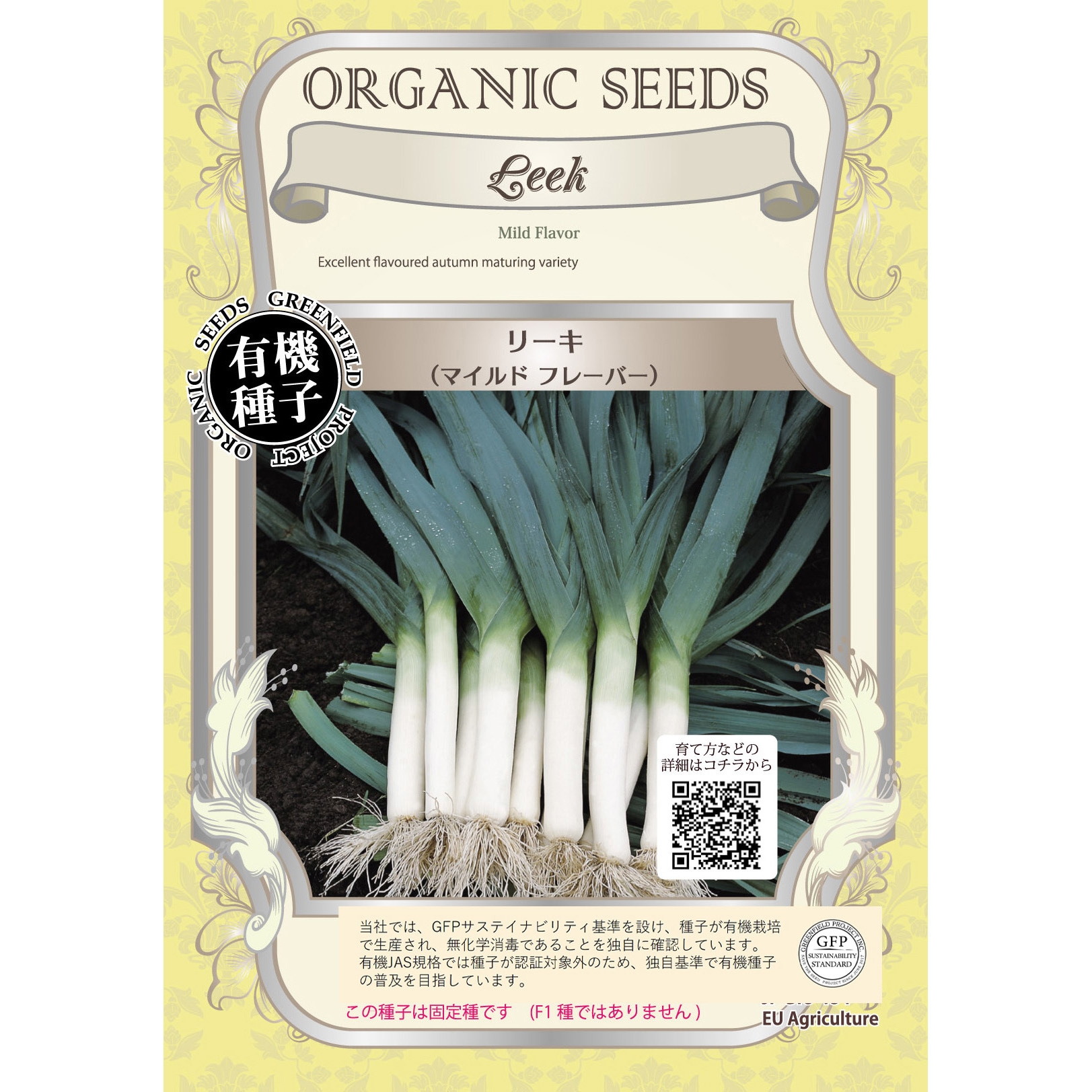 タネ リーキ マイルドフレーバー グリーンフィールドプロジェクト 1セット 0 5g 10袋 通販モノタロウ 4585