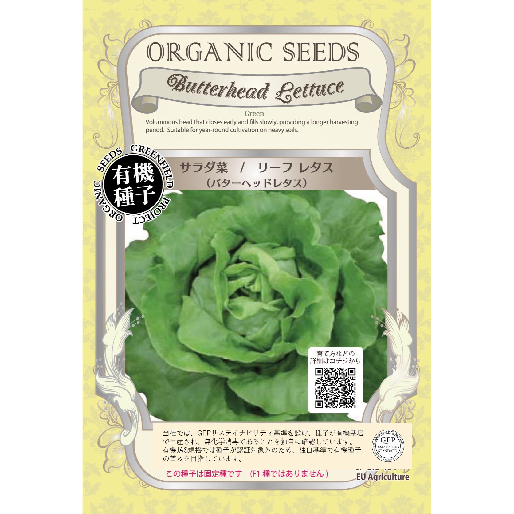 タネ サラダ菜 リーフレタス バターヘッドレタス グリーンフィールドプロジェクト 1セット 0 04g 10袋 通販モノタロウ