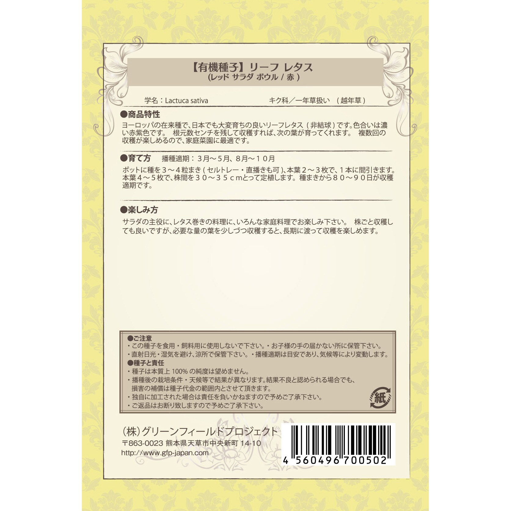 タネ リーフレタス レッドサラダボウル 赤 グリーンフィールドプロジェクト 1セット 0 6g 10袋 通販モノタロウ 45888667