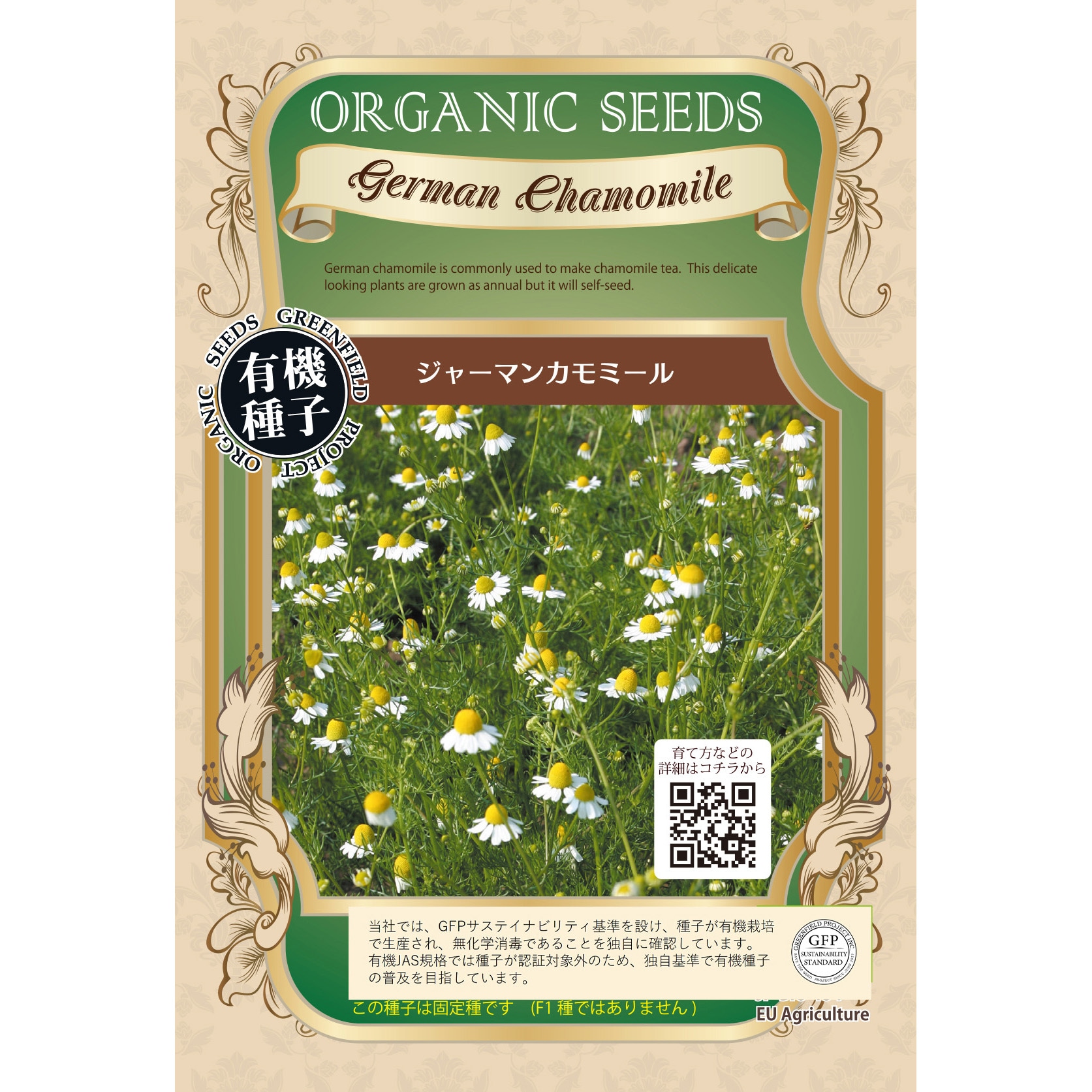 タネ ジャーマンカモミール グリーンフィールドプロジェクト 1セット 0 3g 10袋 通販モノタロウ