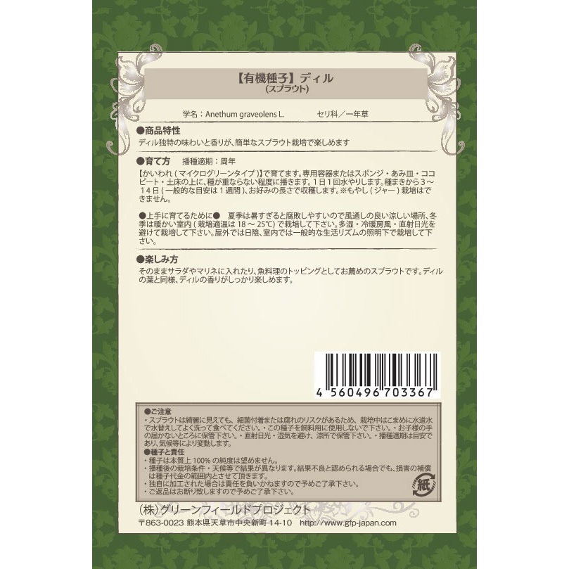 タネ ディルスプラウト グリーンフィールドプロジェクト 1セット 6g 10袋 通販モノタロウ 4524
