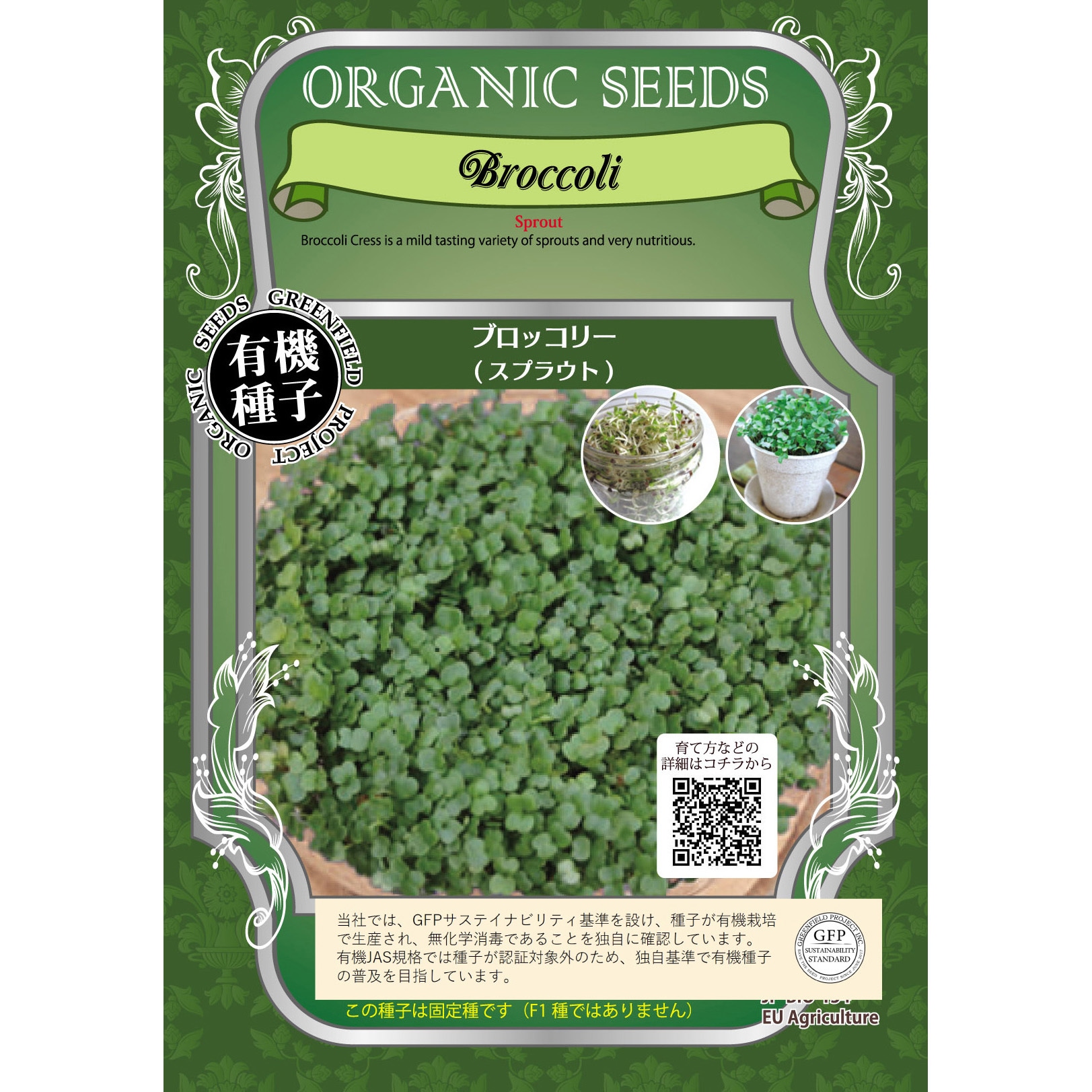 タネ ブロッコリースプラウト グリーンフィールドプロジェクト 1セット 14g 10袋 通販モノタロウ 4585