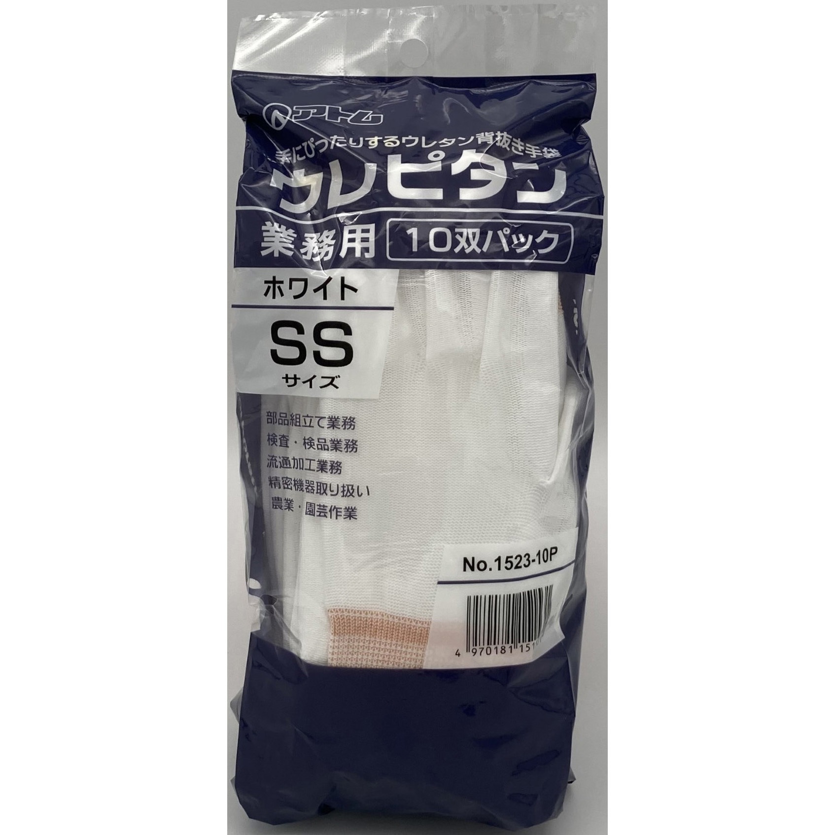 1523-10P-SS ウレピタン白業務用10双組 アトム サイズSS 1523-10P-SS