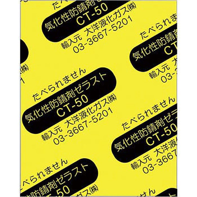 CT-50 ZERUST 気化性防錆剤 1パック(1000個) 大洋シーアイエス 【通販モノタロウ】