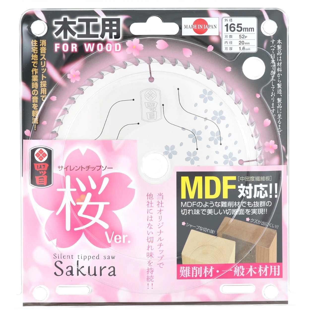 165×52P 桜チップソー 1枚 四ツ目 【通販モノタロウ】