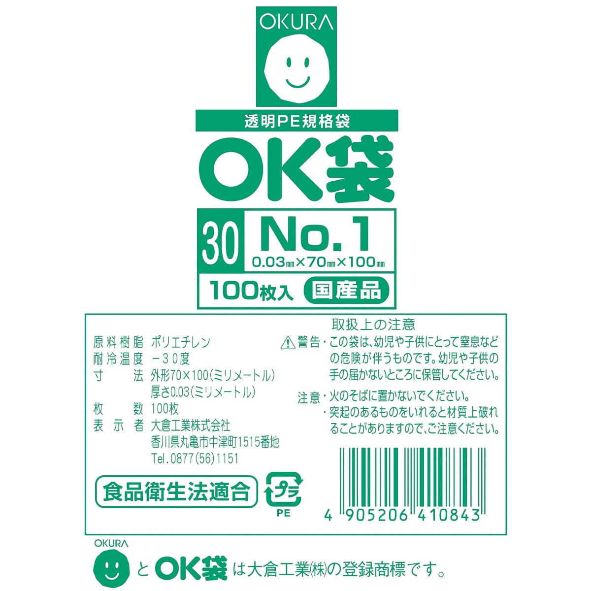 旧パッケージ　OK袋 NO.13 【4箱】 OK(30)1SIDE OK袋0．03mm オークラ 無色透明 100枚入 サイズ(号)1