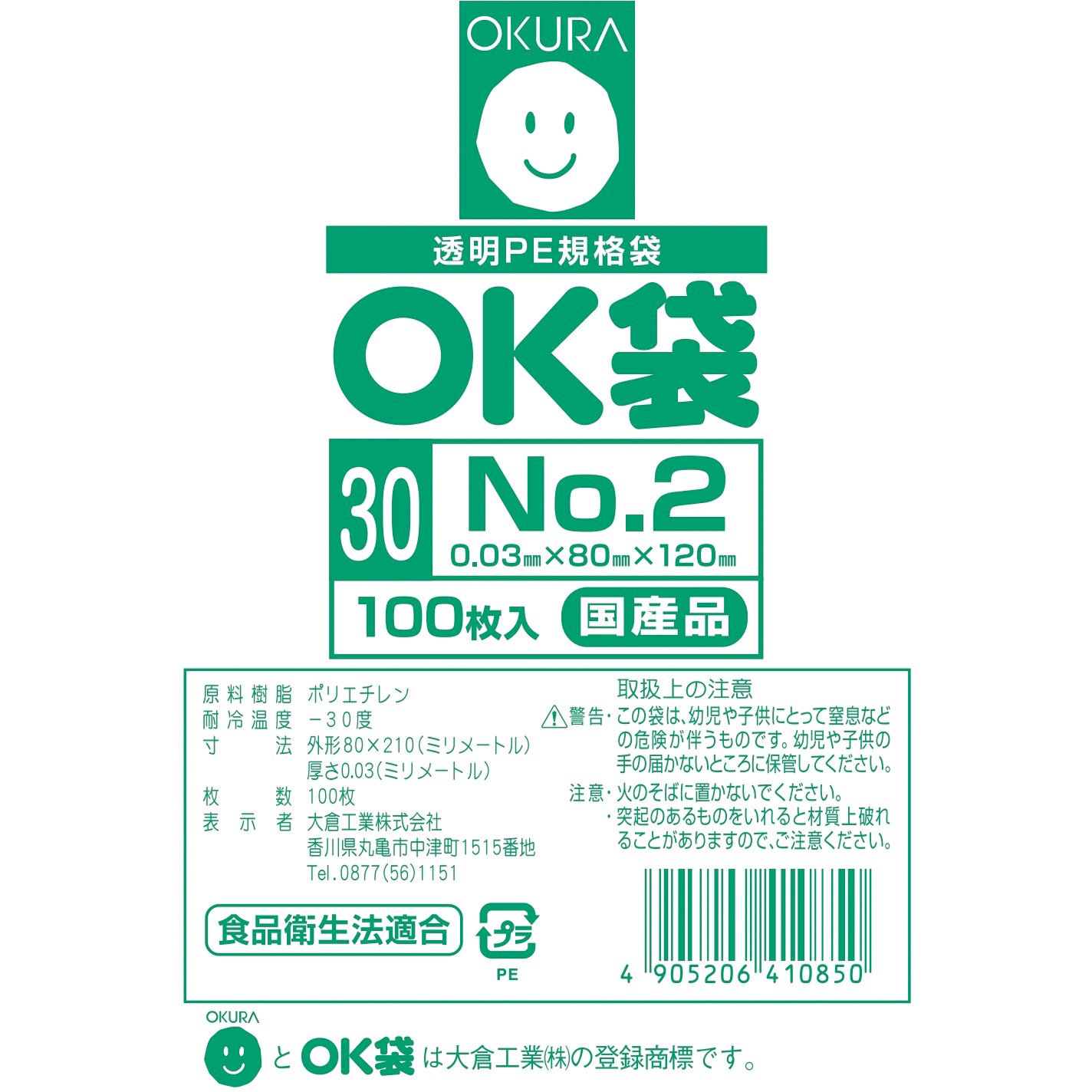 OK(30)2SIDE OK袋0．03mm オークラ 無色透明 100枚入 サイズ(号)2
