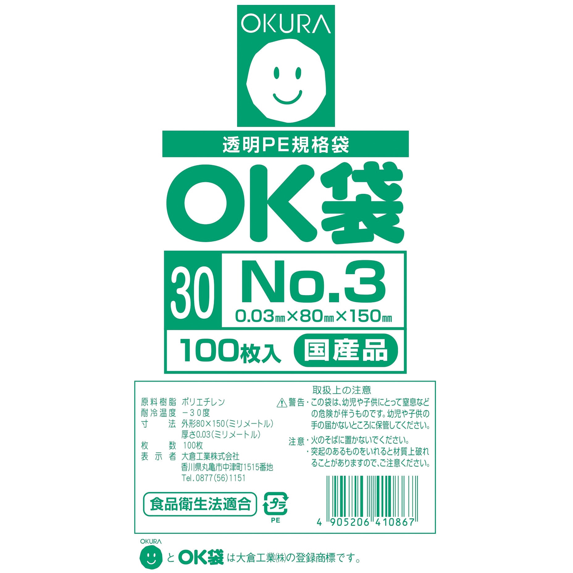 OK(30)3SIDE OK袋0．03mm オークラ 無色透明 100枚入 サイズ(号)3