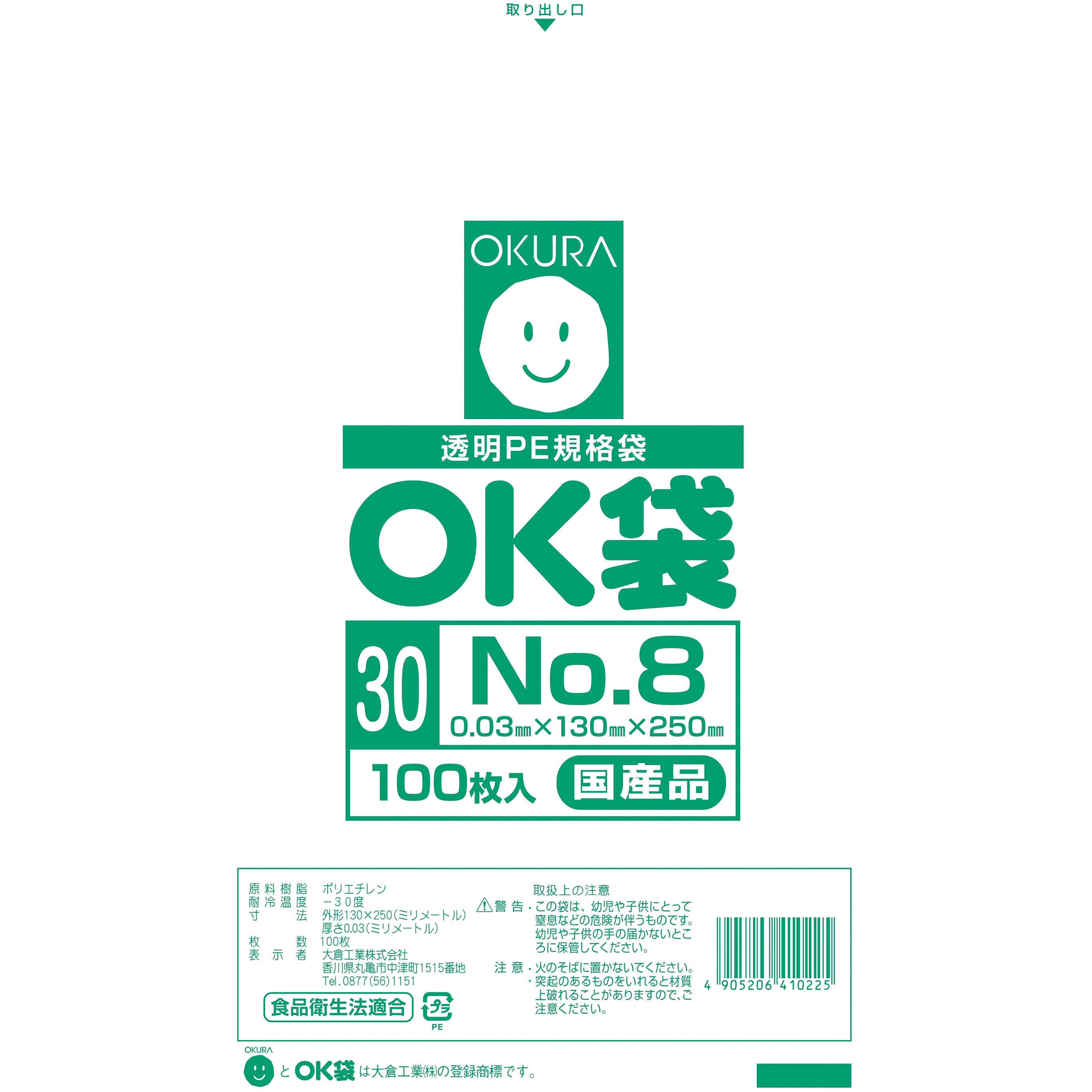旧パッケージOK袋 NO.3 【4箱】 00OK(30)8 OK袋0．03mm オークラ 無色透明 100枚入 サイズ(号)8 【通販