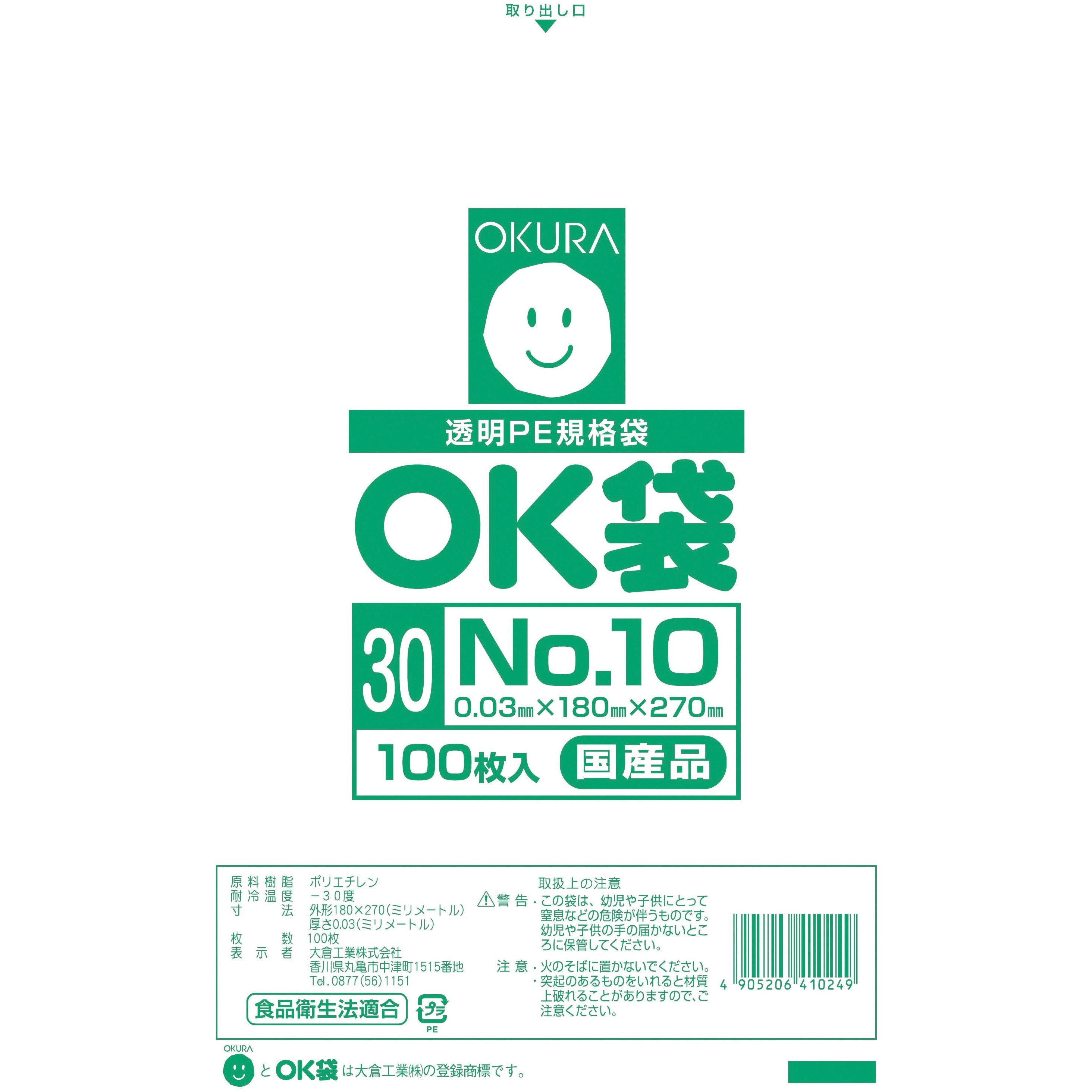00OK(30)10 OK袋0．03mm オークラ 無色透明 平袋 サイズ(号)10 1パック