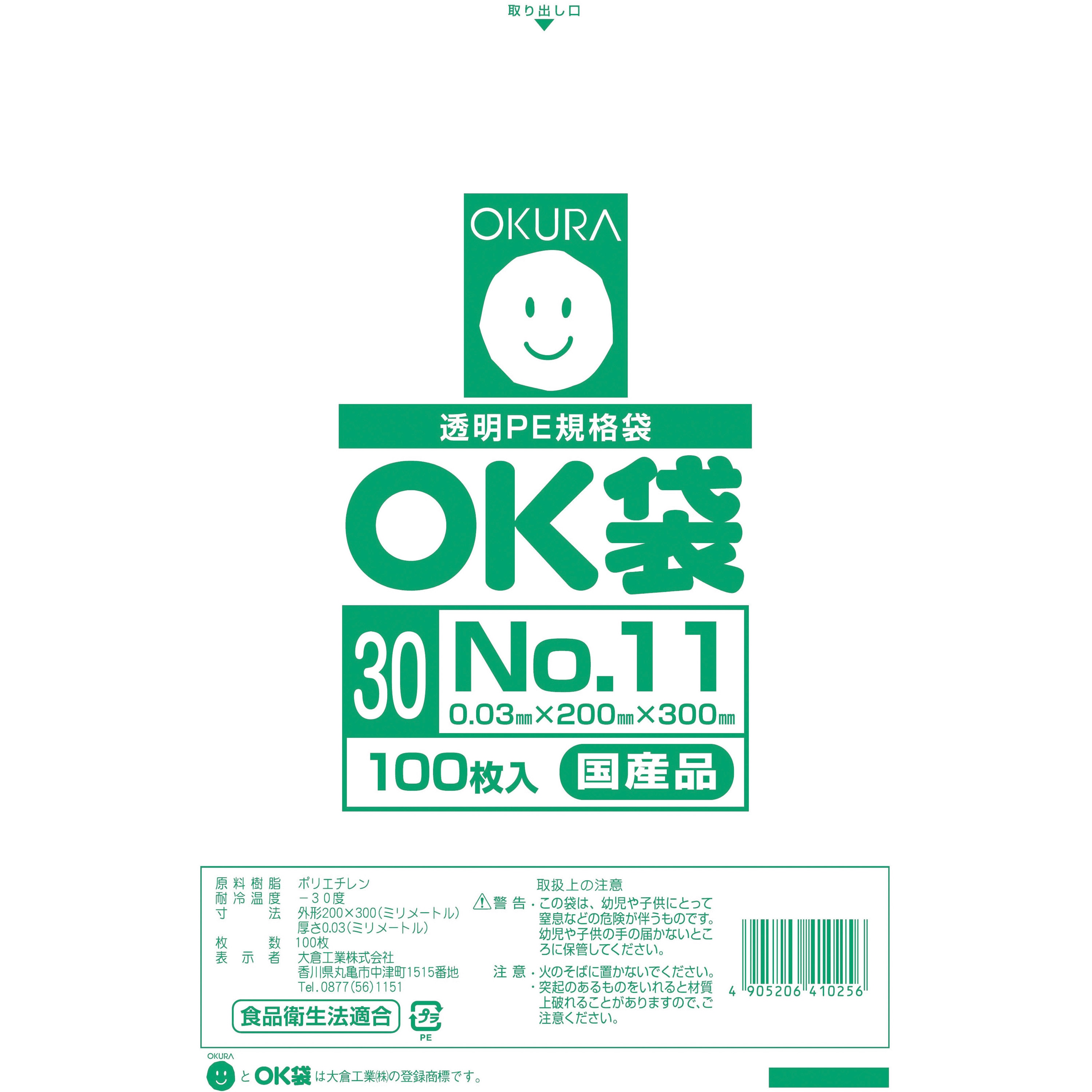旧パッケージOK袋 NO.3 【4箱】 00OK(30)11 OK袋0．03mm オークラ 無色透明 平袋 サイズ(号)11 【通販