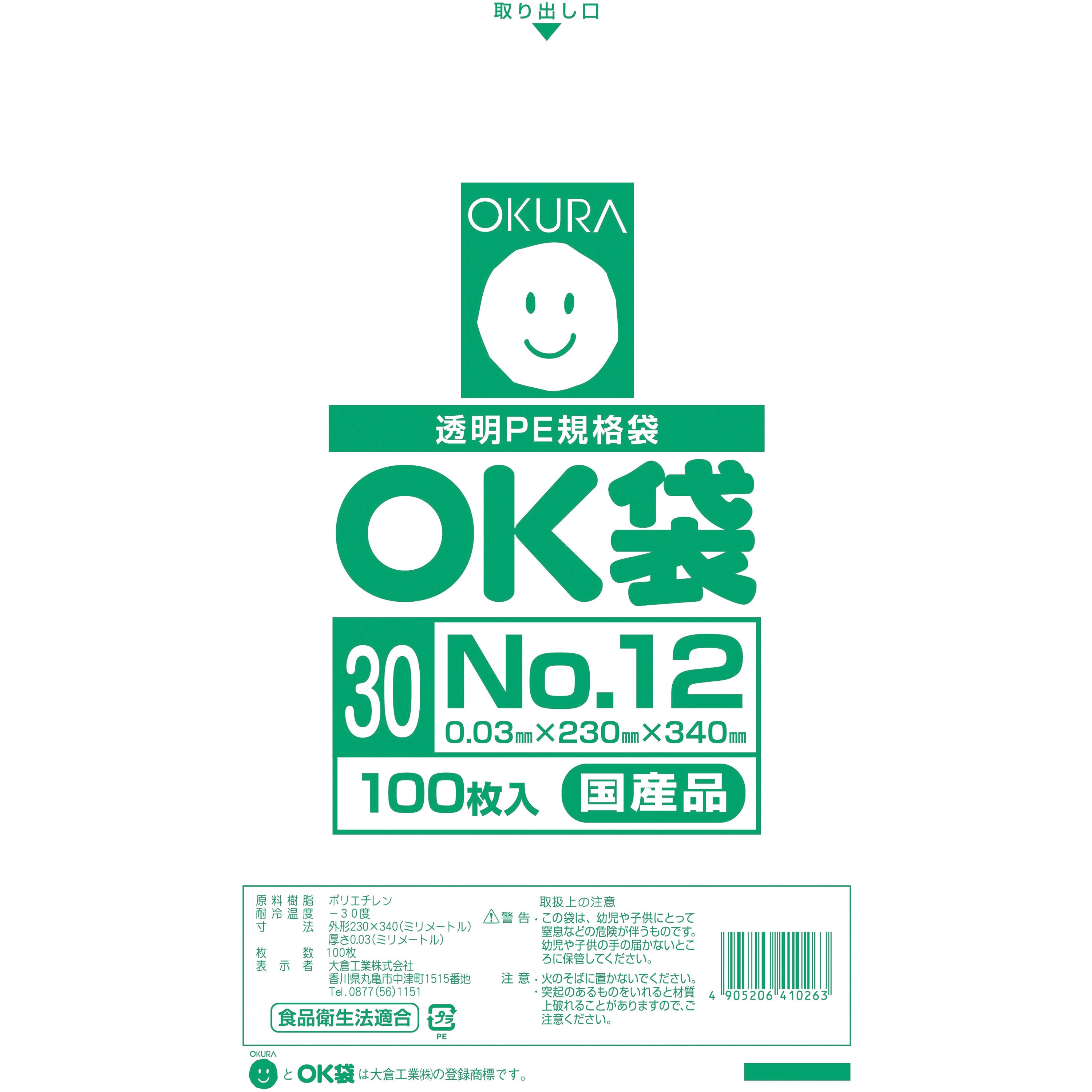 旧パッケージOK袋 NO.3 【4箱】 00OK(30)12 OK袋0．03mm オークラ 無色透明 100枚入 平袋 サイズ(号)12