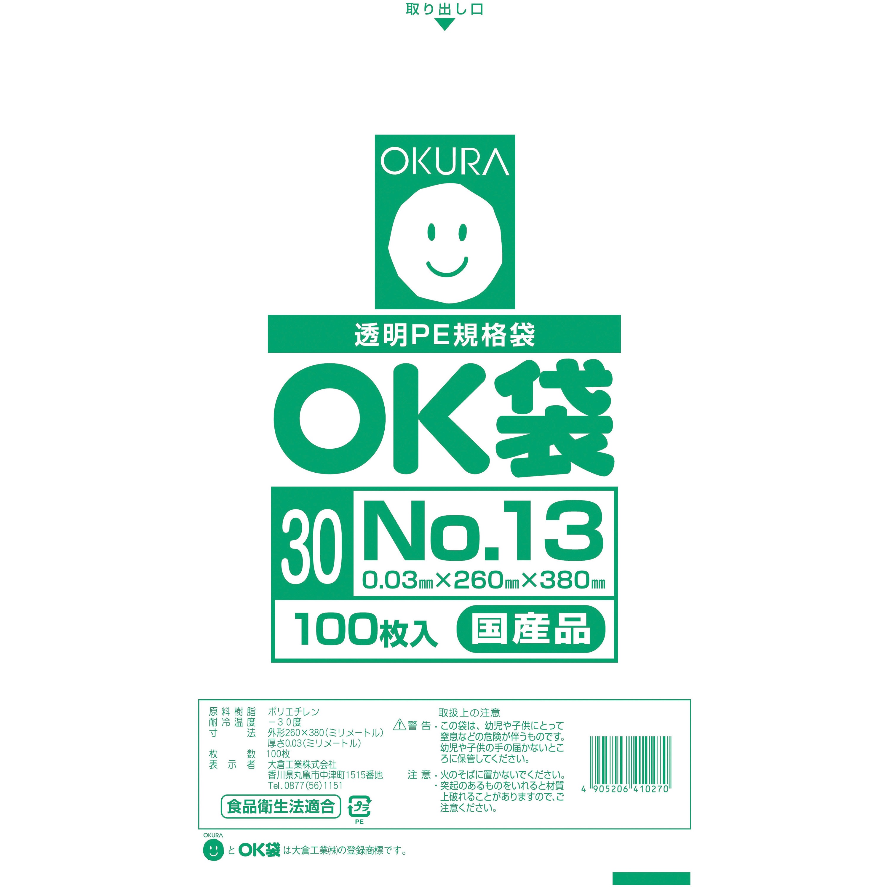 00OK(30)13 OK袋0．03mm オークラ 無色透明 平袋 サイズ(号)13 1パック