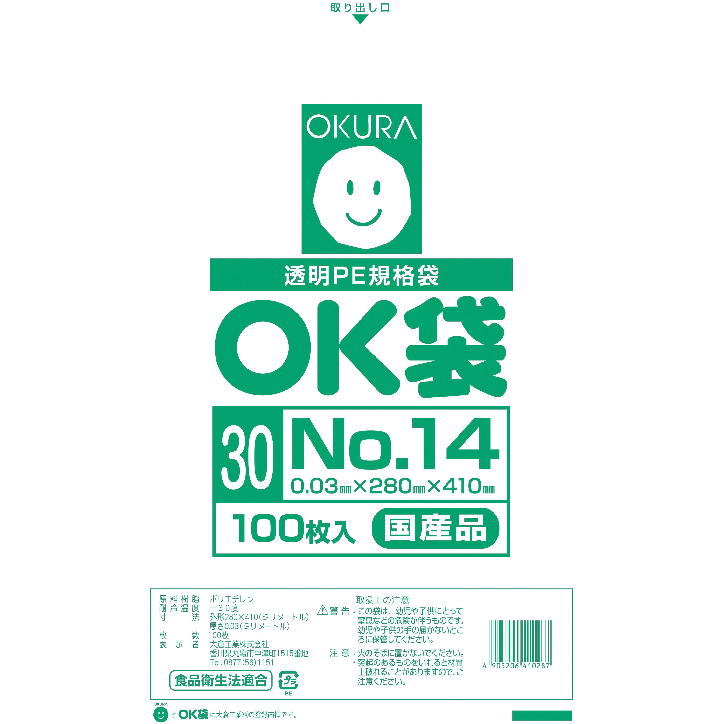 00OK(30)14 OK袋0．03mm オークラ 無色透明 100枚入 平袋 サイズ(号)14