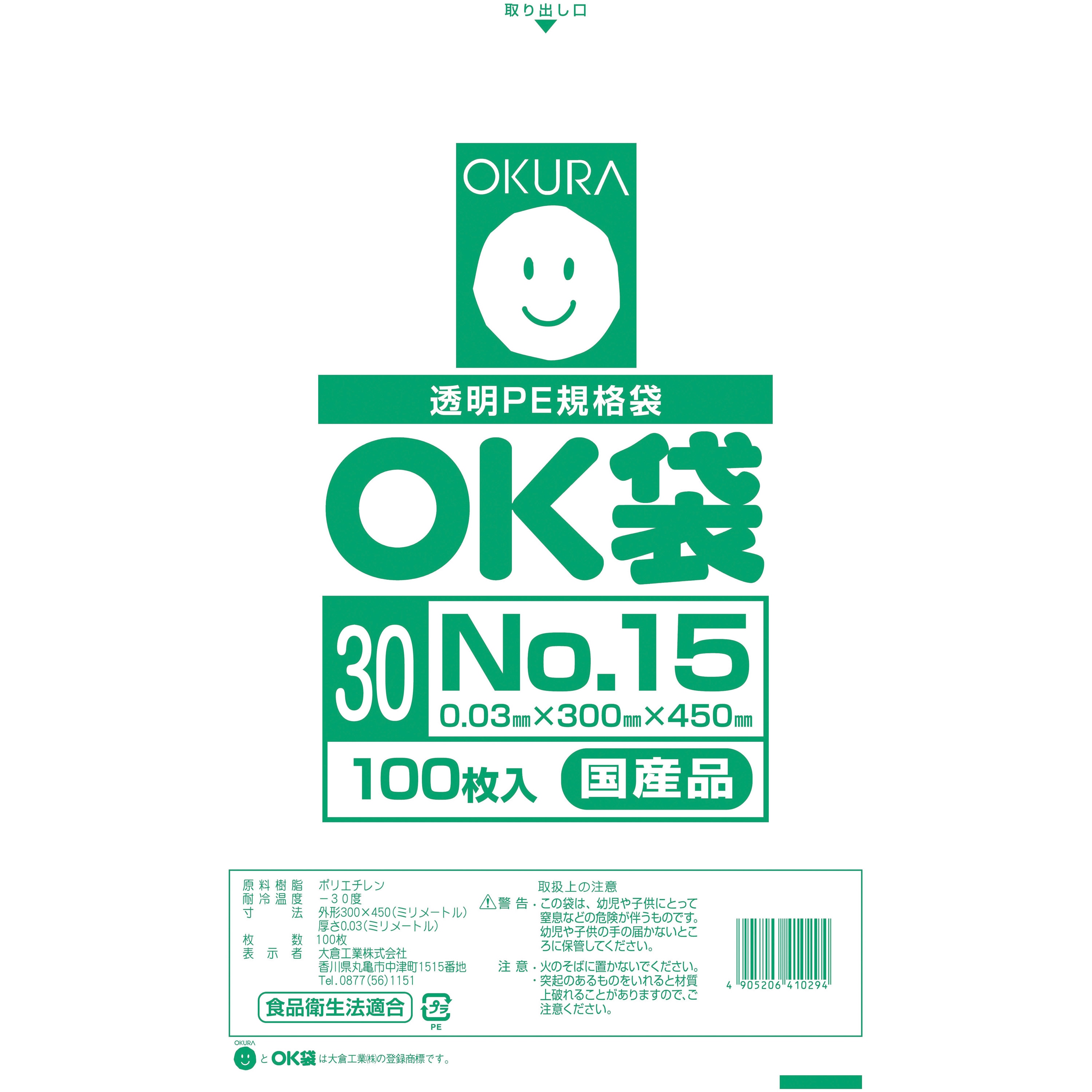 00OK(30)15 OK袋0．03mm オークラ 無色透明 平袋 サイズ(号)15 【通販