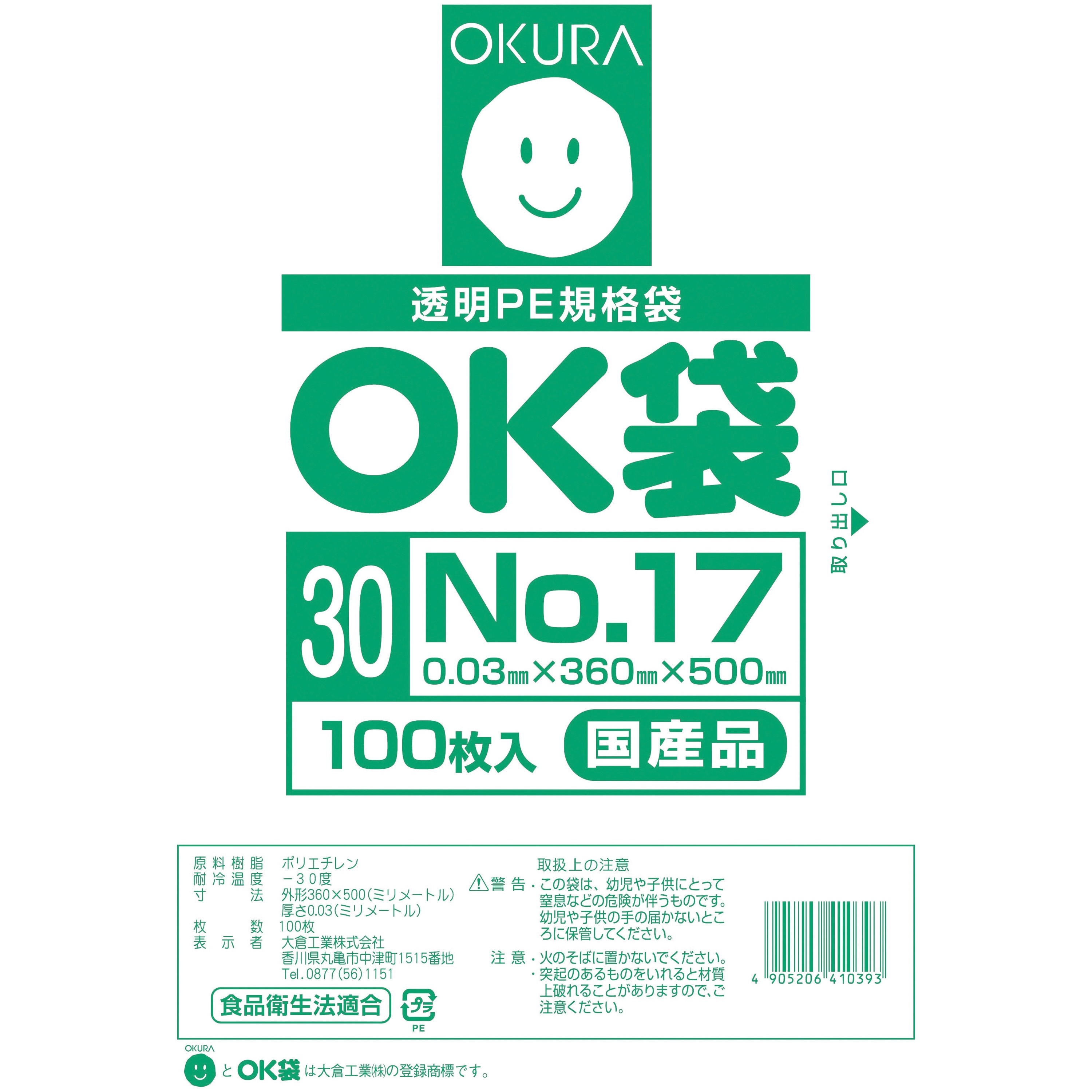 00OK(30)17 OK袋0．03mm オークラ 無色透明 100枚入 平袋 サイズ(号)17