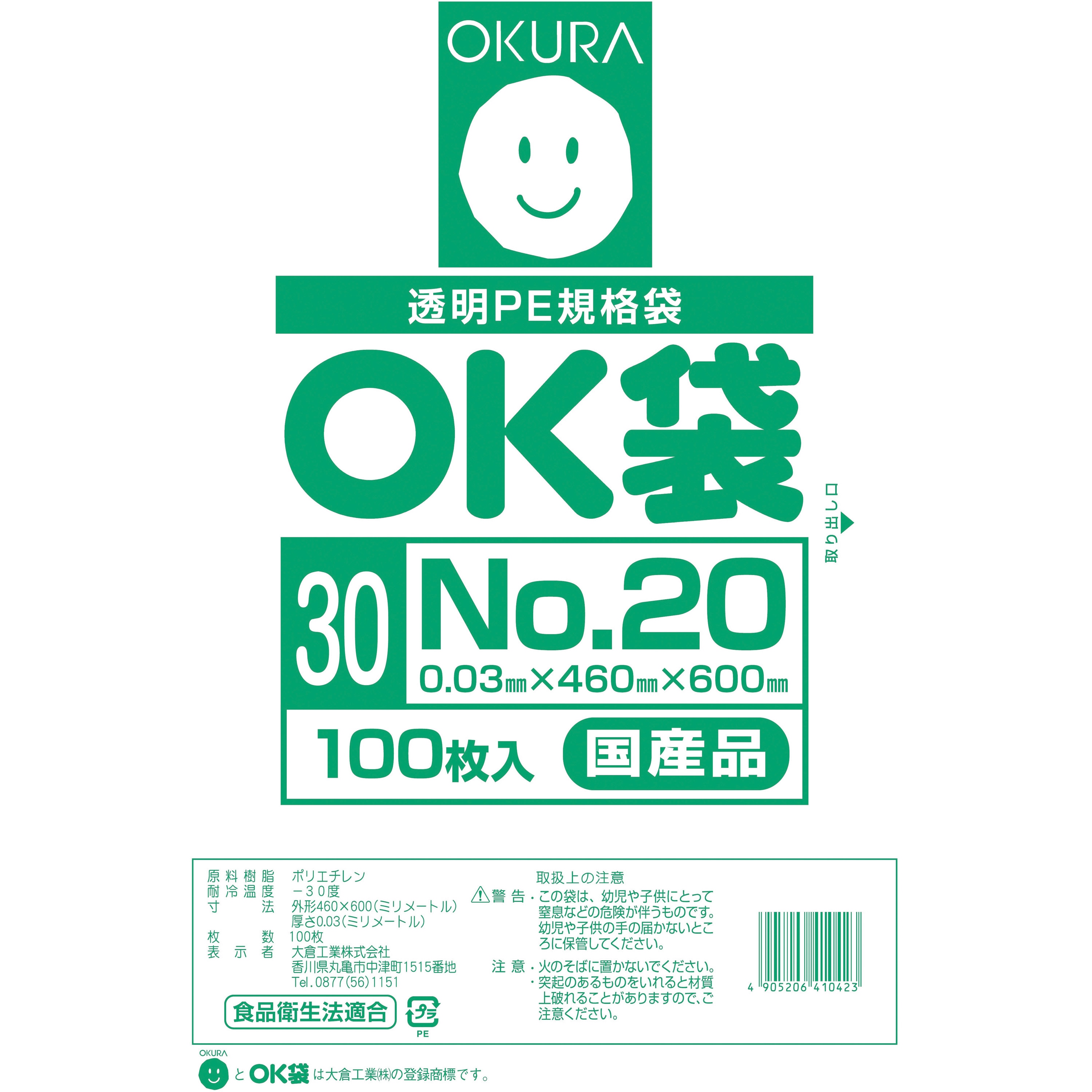 Ra⭐︎お値引きok (確認中)7mm2本 00OK(30)20 OK袋0．03mm オークラ 無色透明 100枚入 平袋 サイズ(号)20