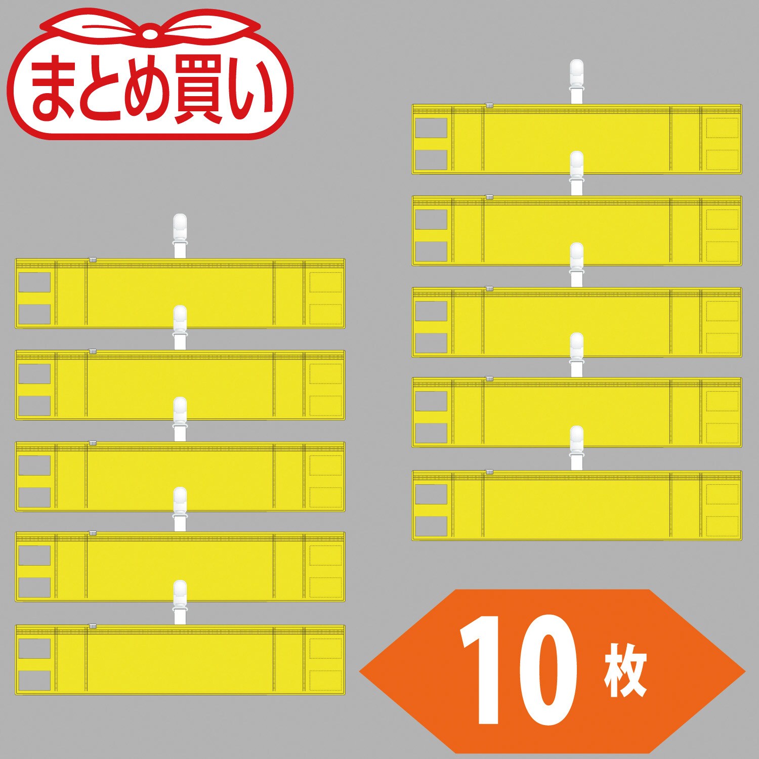 T848-56-10P まとめ買い ファスナー付腕章(クリップタイプ) 1袋(10枚