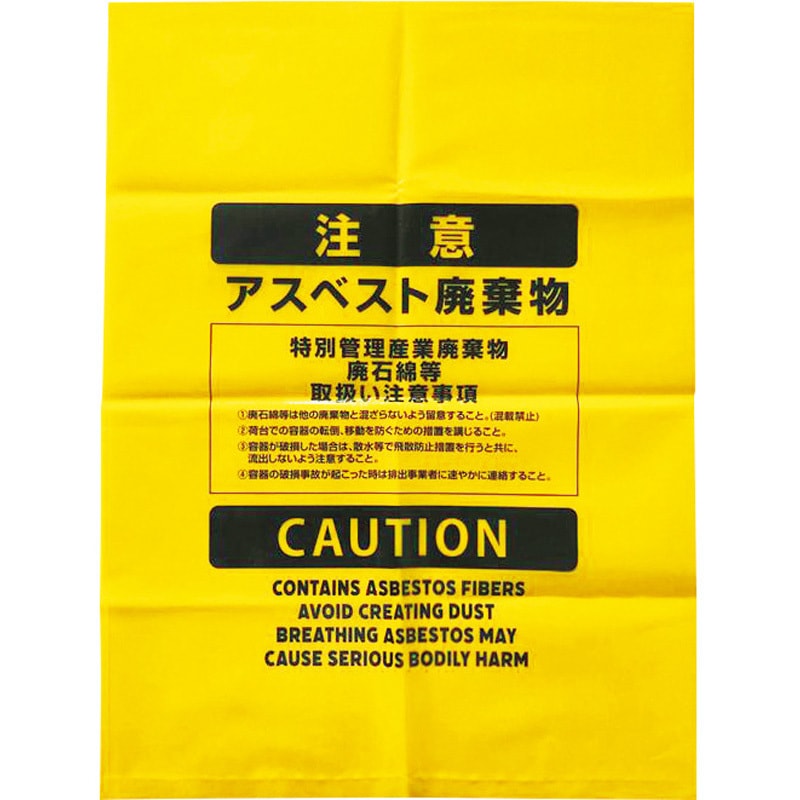 ASB11 アスベスト廃棄用ポリ袋(小)黄 100枚 ジャパックス 黄色 20L 厚さ0.15mm  ASB11