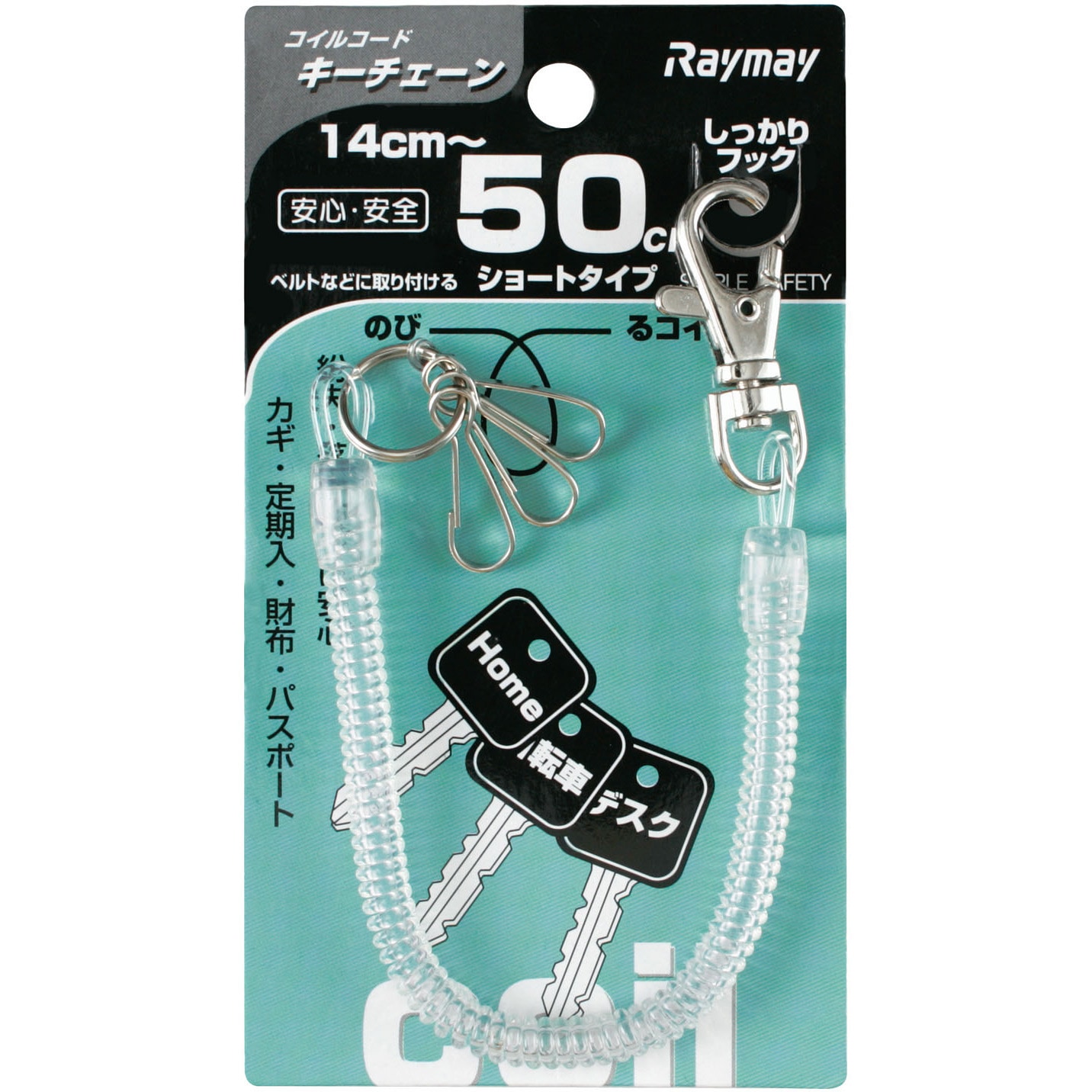 GLK253T コイルキーチェーン 1個 レイメイ藤井 【通販モノタロウ】