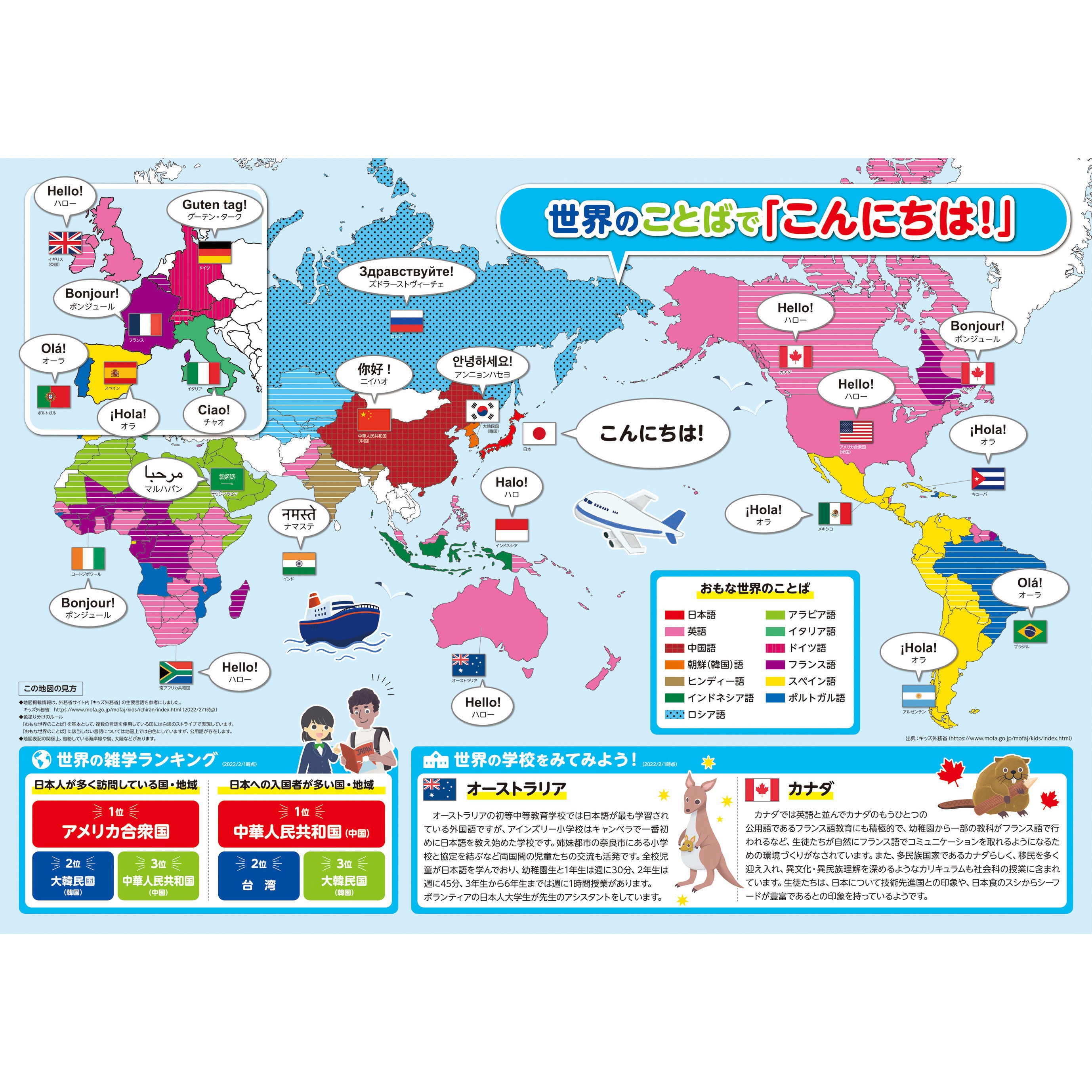 00305718 世界のことばで「こんにちは!」 1個 三和製作所 【通販モノタロウ】