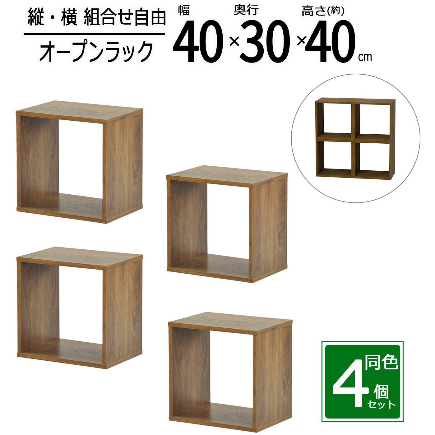 OPR-4040×4pcs WLNT オープンラックシステム400*300*400×4セット AIS