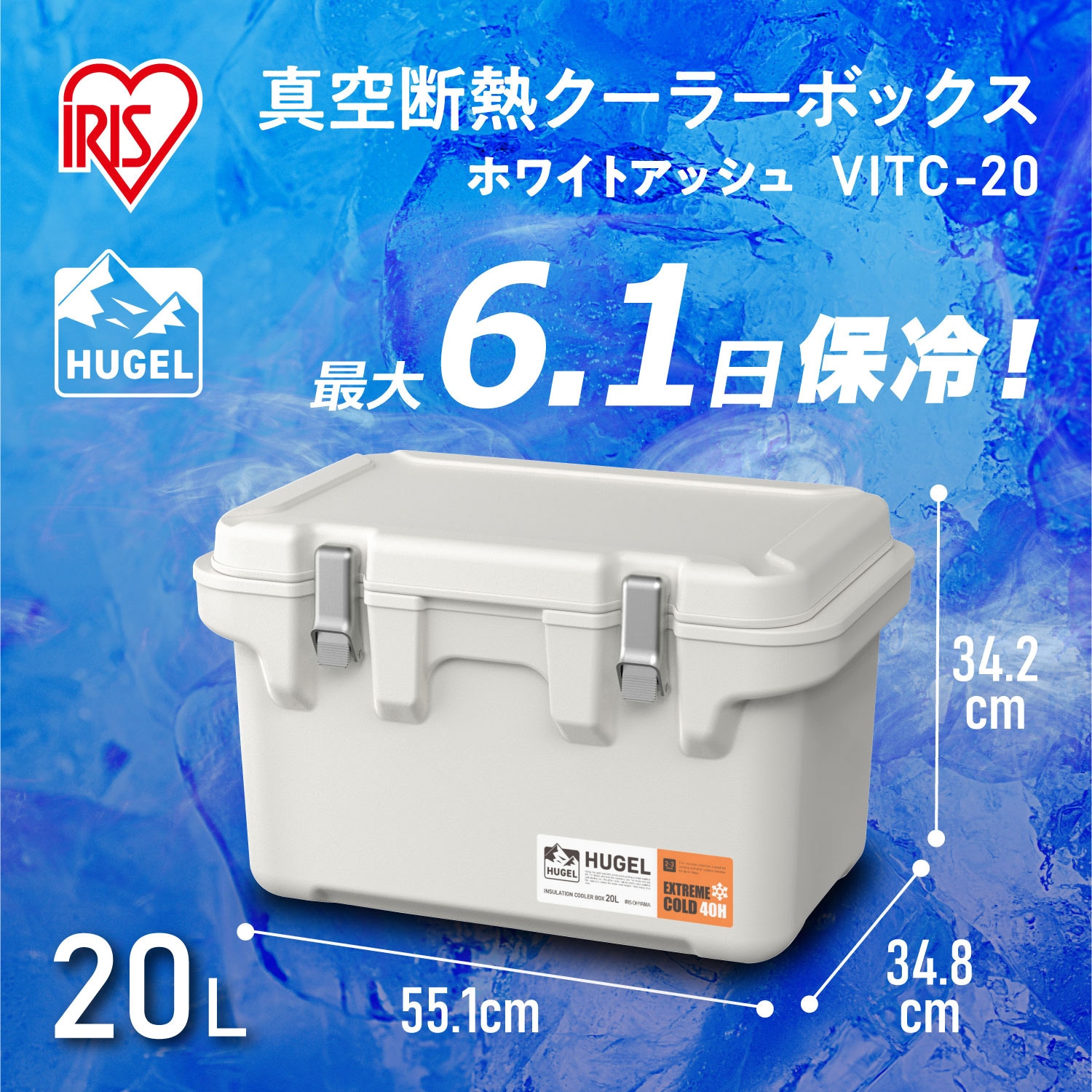クーラーボックス 20L HUGELVITC-20 アイリスオーヤマ VITC-20(290517) HUGEL 真空断熱クーラーボックス 20L 1台