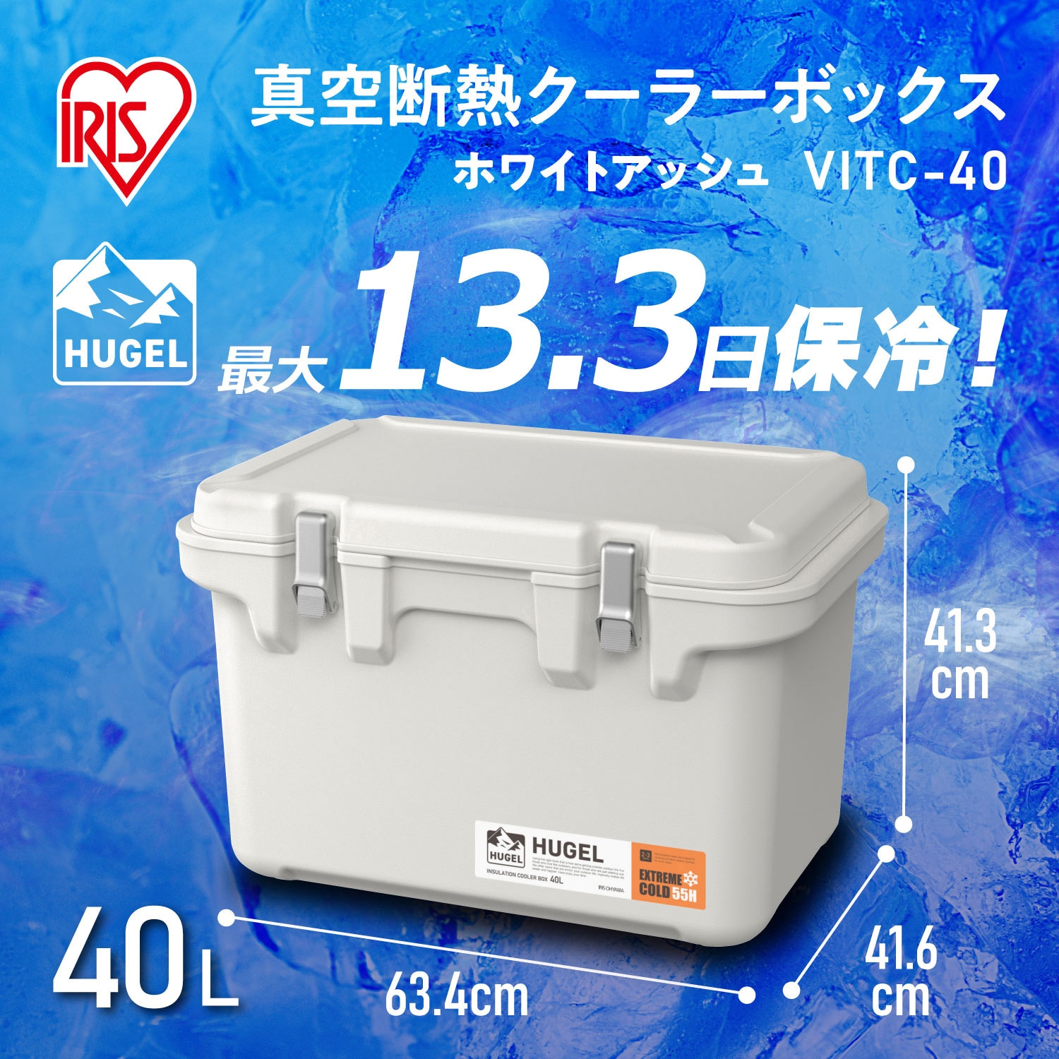 アイリスオーヤマ HUGEL 真空断熱クーラーボックス 40L ホワ... 【13.3日保冷】真空断熱クーラーボックス 40L ホワイトアッシュ クーラーボックス レジャークーラー アウトドア キャンプ 大型