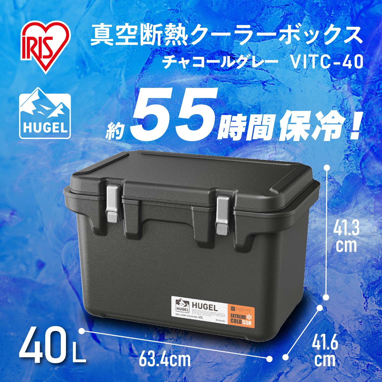 VITC-40(294776) HUGEL 真空断熱クーラーボックス アイリスオーヤマ 容量40L - 【通販モノタロウ】