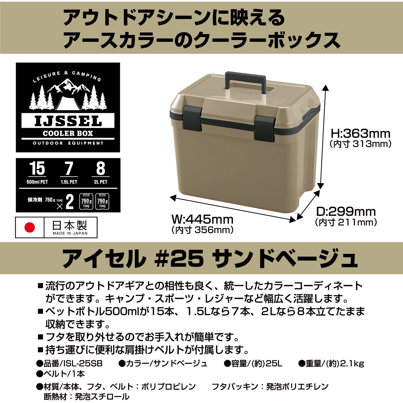 サンドベージュ アイセル JEJアステージ 容量25L 【通販モノタロウ】