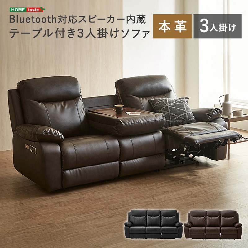 SH-24-STS-CL--DBR Bluetooth対応スピーカー内蔵 3人掛け本革ソファ