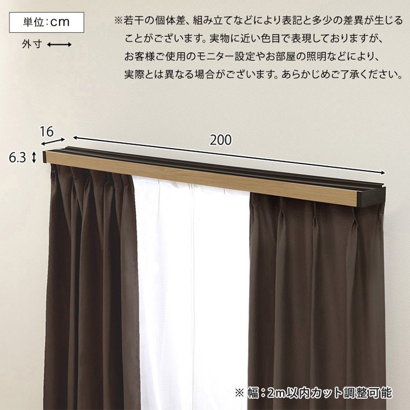 カーテンと壁の間 SH-16-CRD--NA 遮光カーテンレールカバー ダブル (2m) ホーム