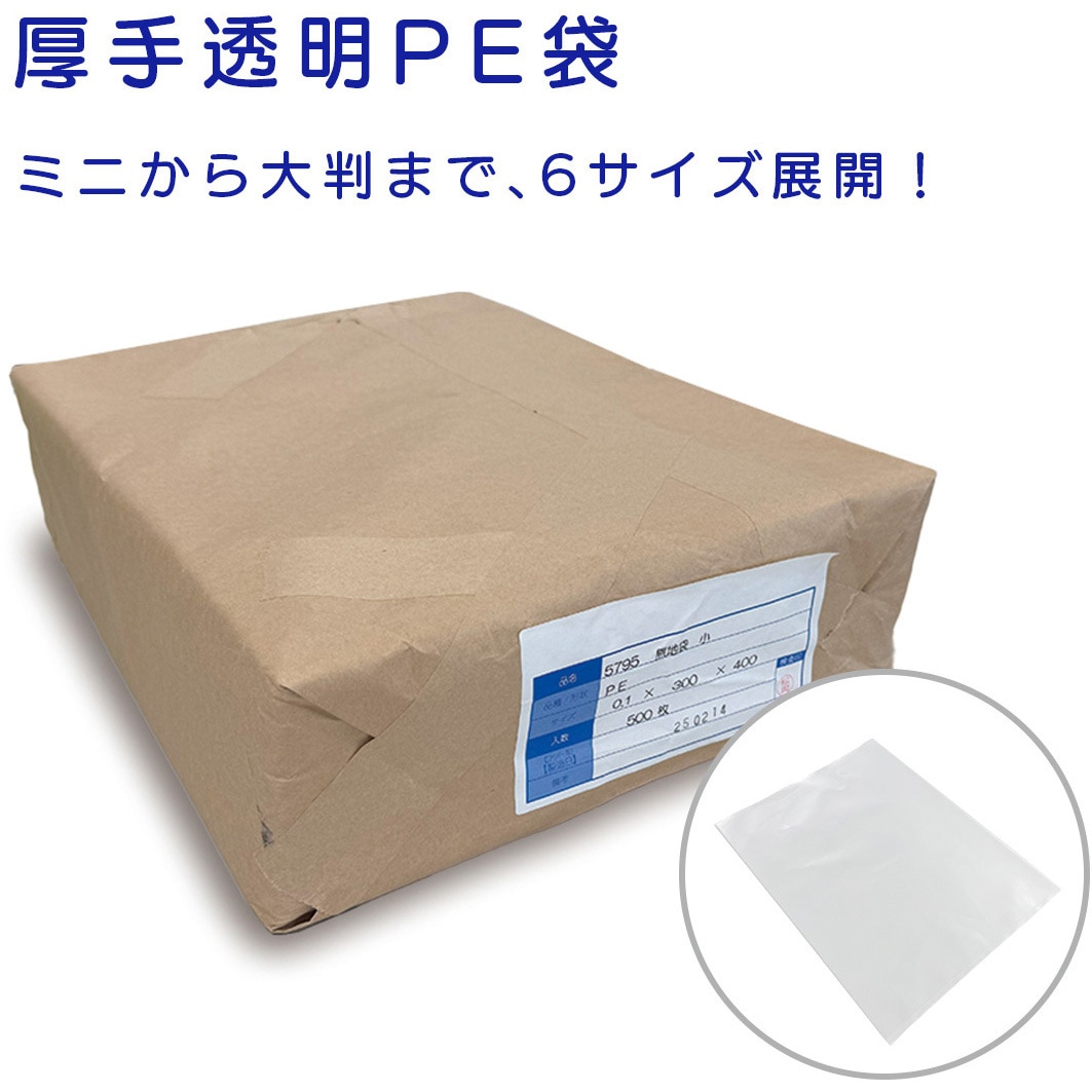 LLDPE袋ミニ3 LLDPE袋(厚手ポリ袋) 【業務用・商品包装用・ヒート