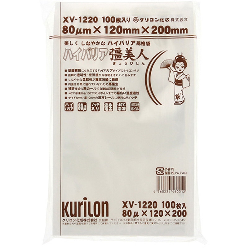XV-1220 真空袋 彊美人 クリロン化成 1パック(100枚) XV-1220 - 【通販